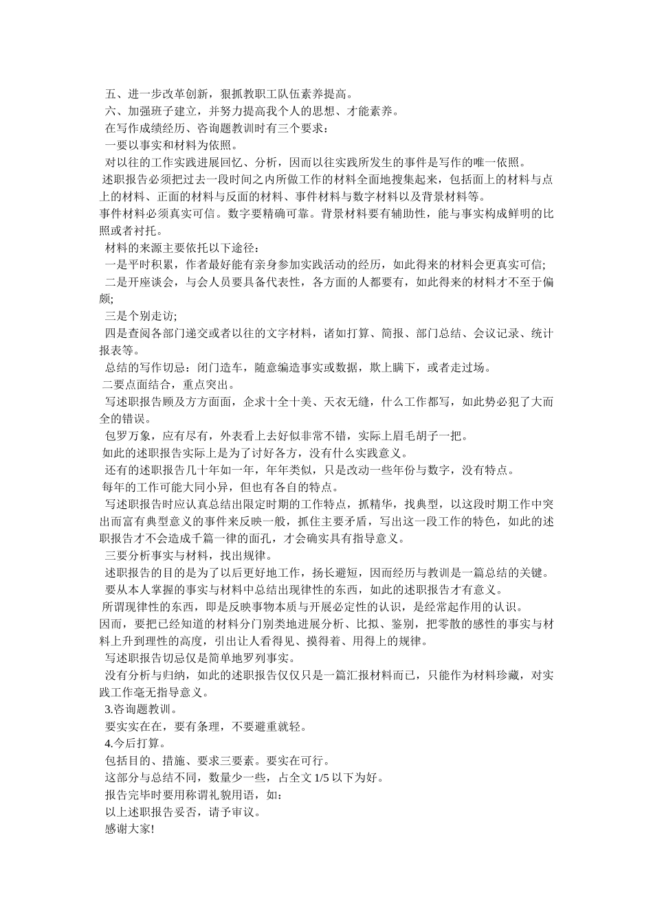 述职报告落款格式精选 _第2页