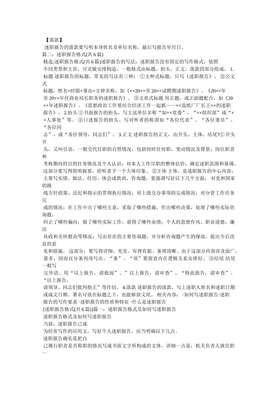 述职报告落款格式精选 _第3页