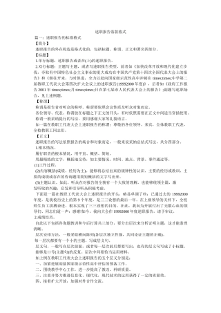 述职报告落款格式精选 