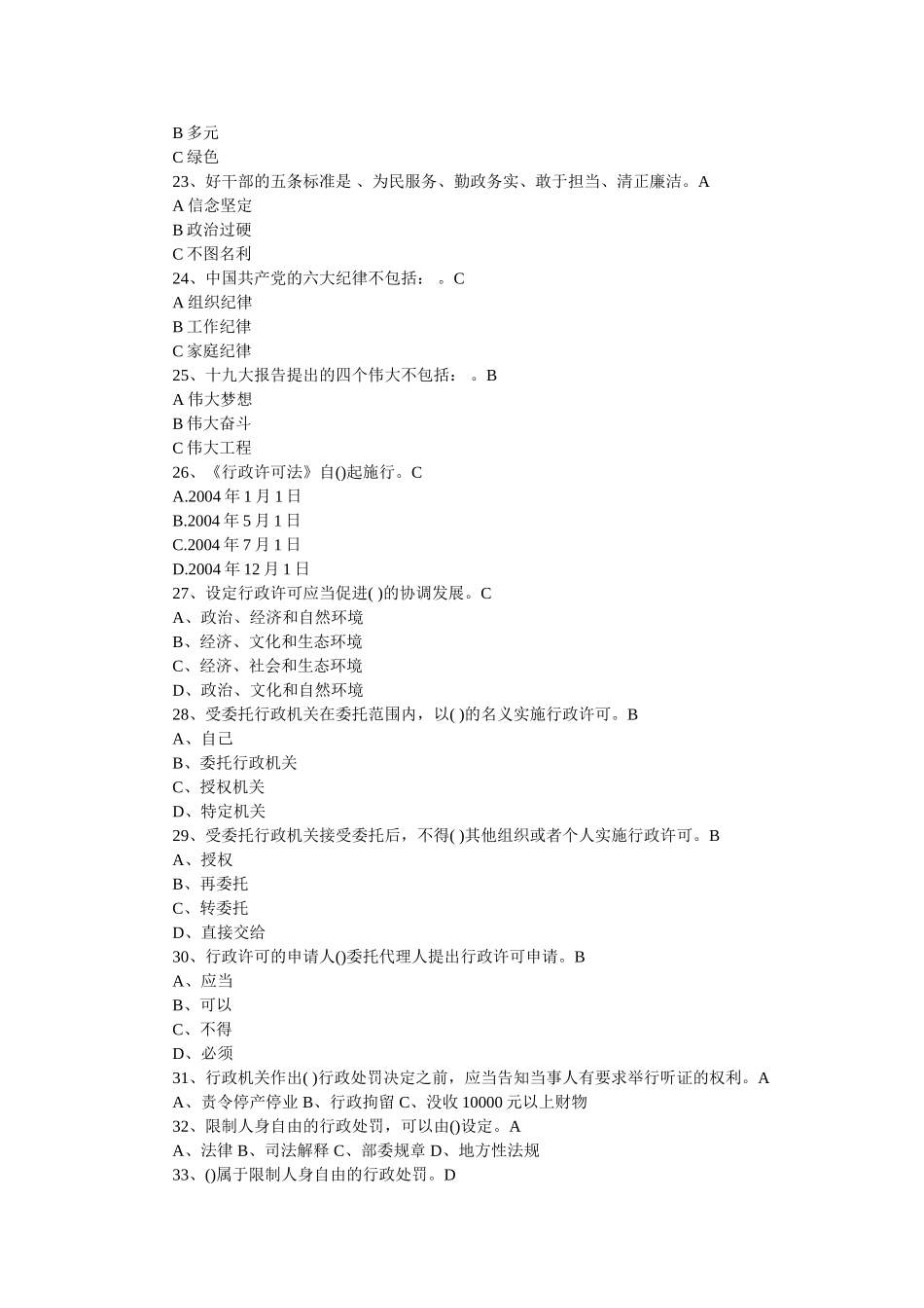 泰山景区知识竞赛题库 _第3页