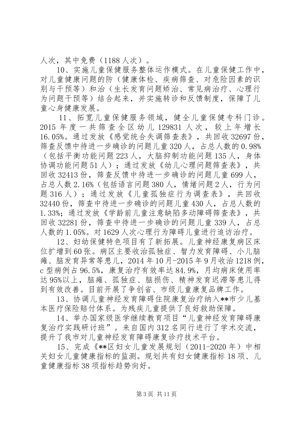 区妇幼保健院XX年工作总结_第3页