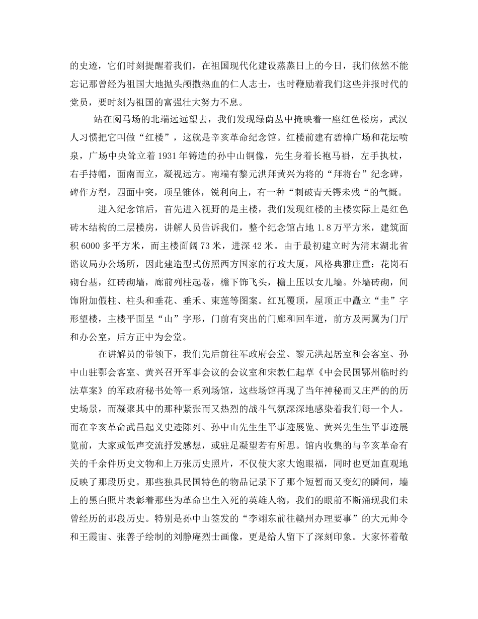 辛亥革命纪念馆观后感 _第3页