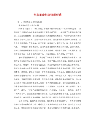 辛亥革命纪念馆观后感 