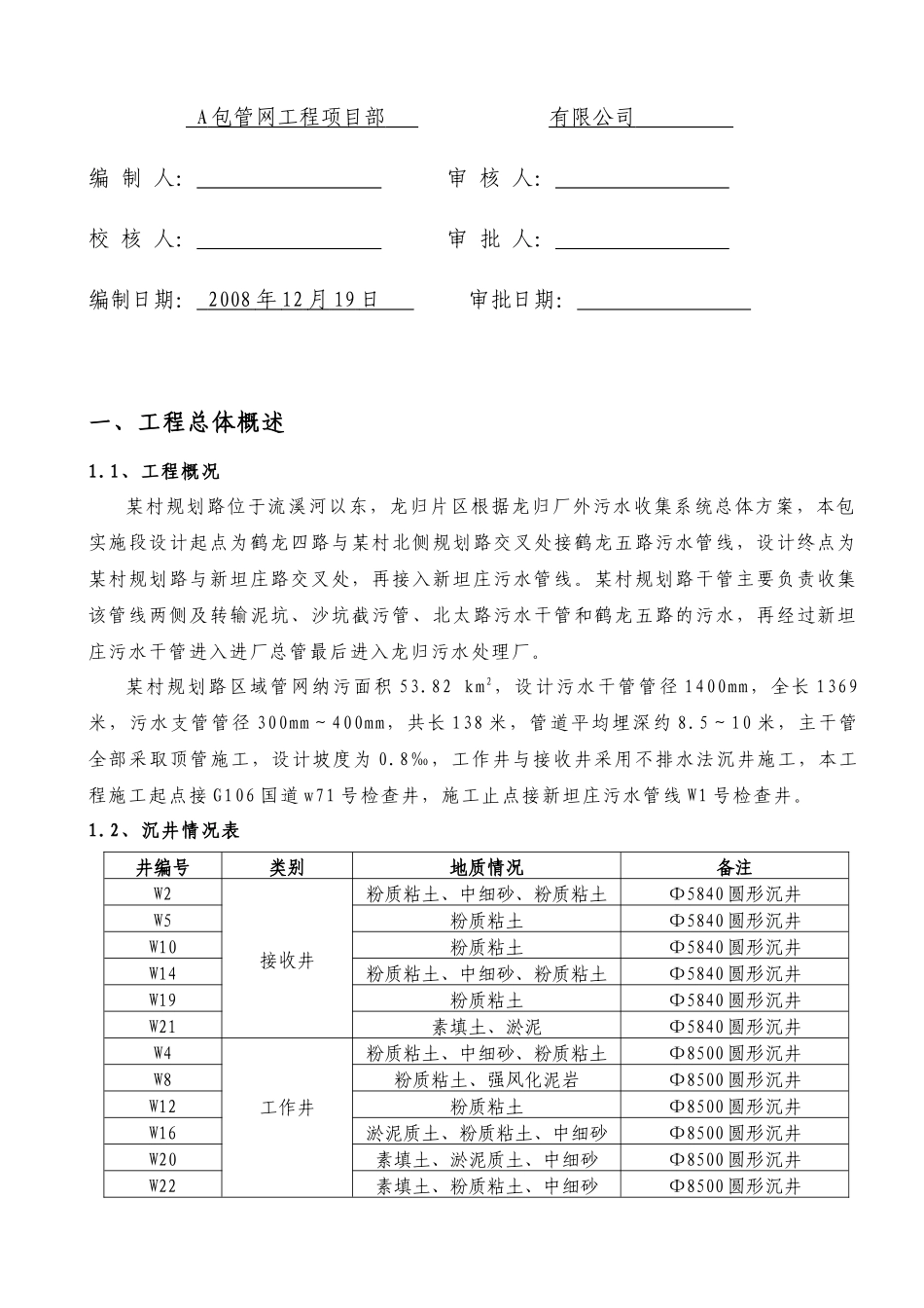广州某污水管线深基坑--沉井专项施工方案_第2页