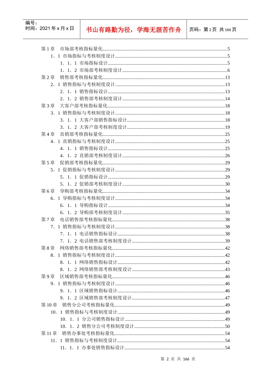 KPI(销售)绩效考核指标大全(164页doc)_第2页