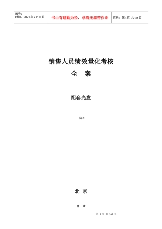 KPI(销售)绩效考核指标大全(164页doc)