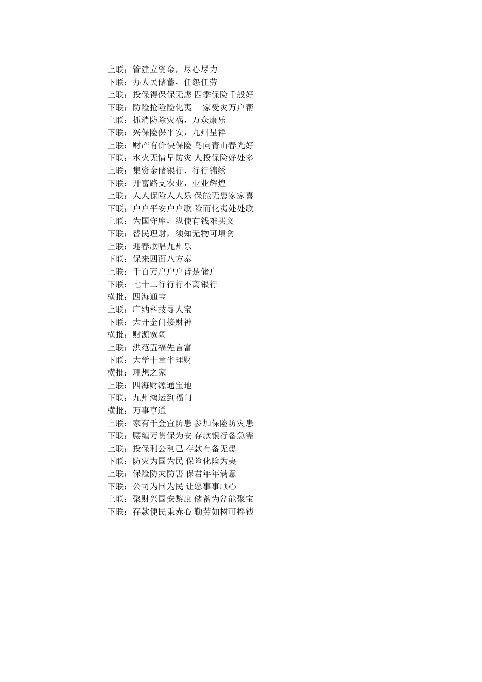 药店春ۥ节对联_金融业春节对联_春节对联大全精选 _第3页