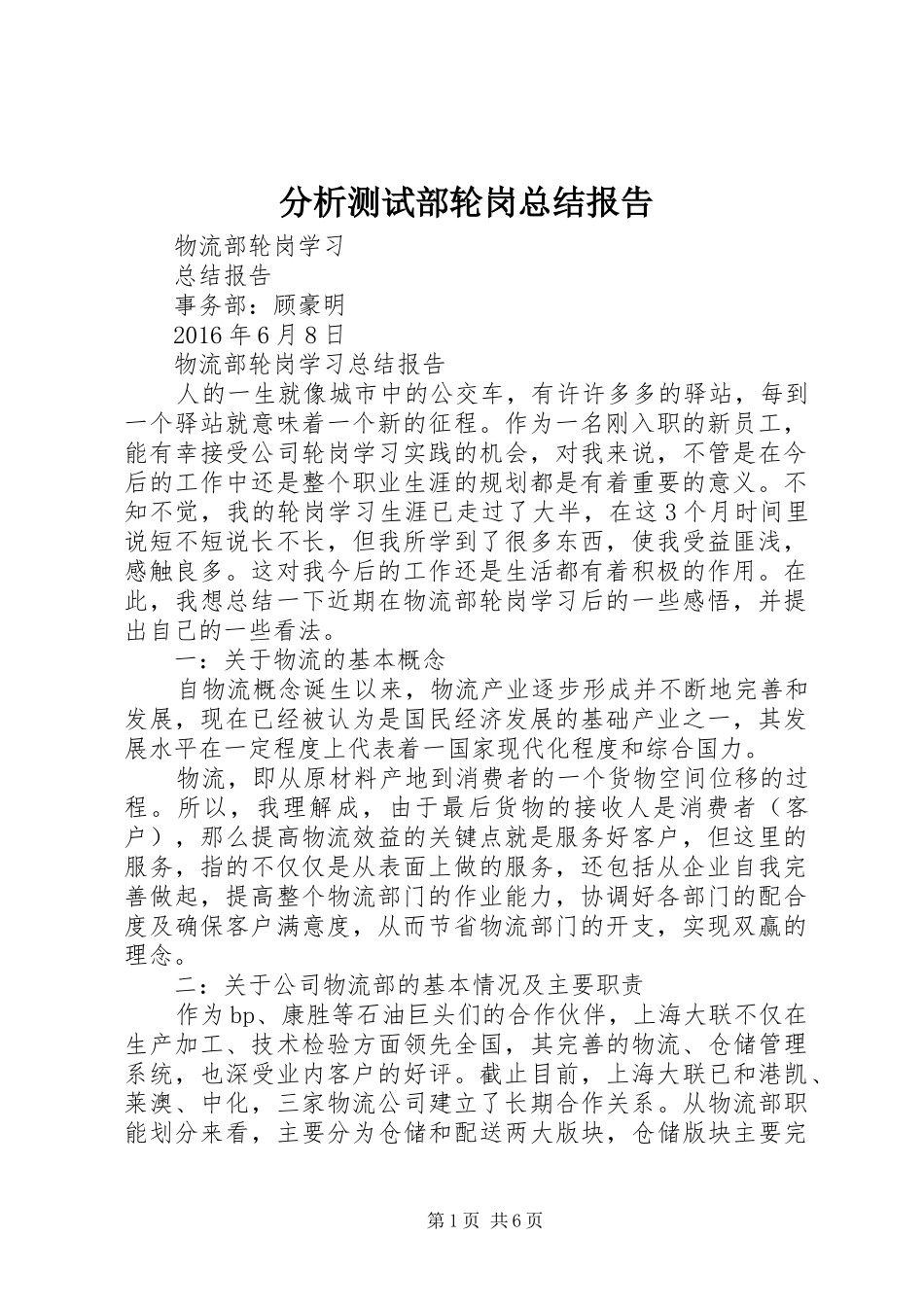 分析测试部轮岗总结报告_3_第1页