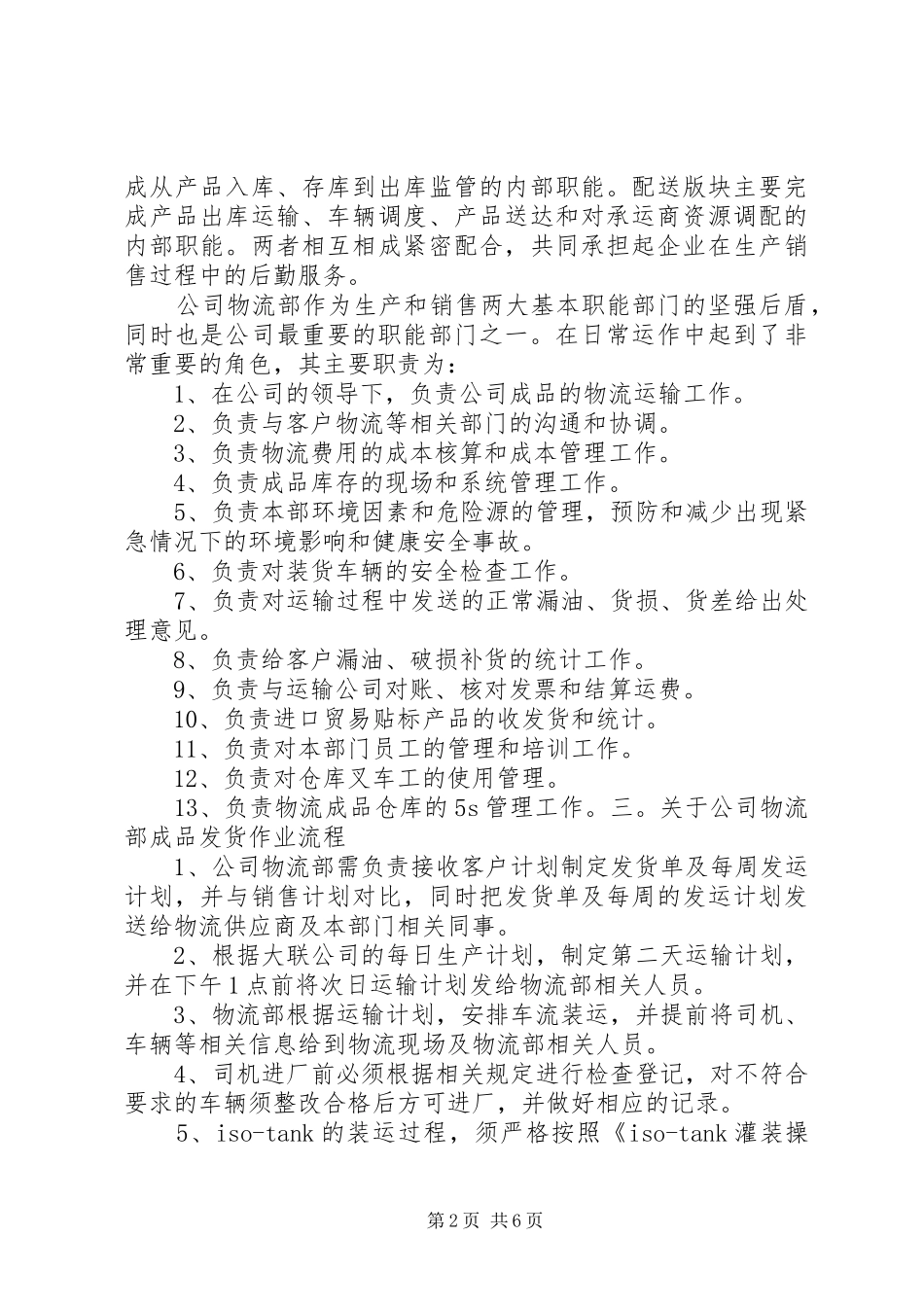 分析测试部轮岗总结报告_3_第2页