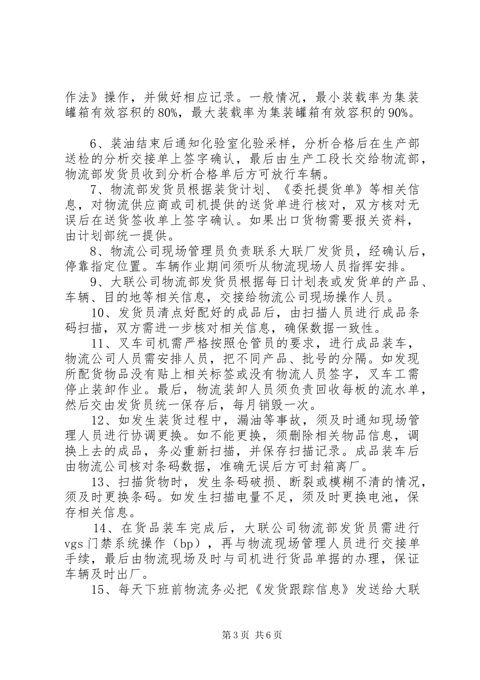 分析测试部轮岗总结报告_3_第3页