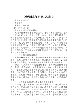 分析测试部轮岗总结报告_3