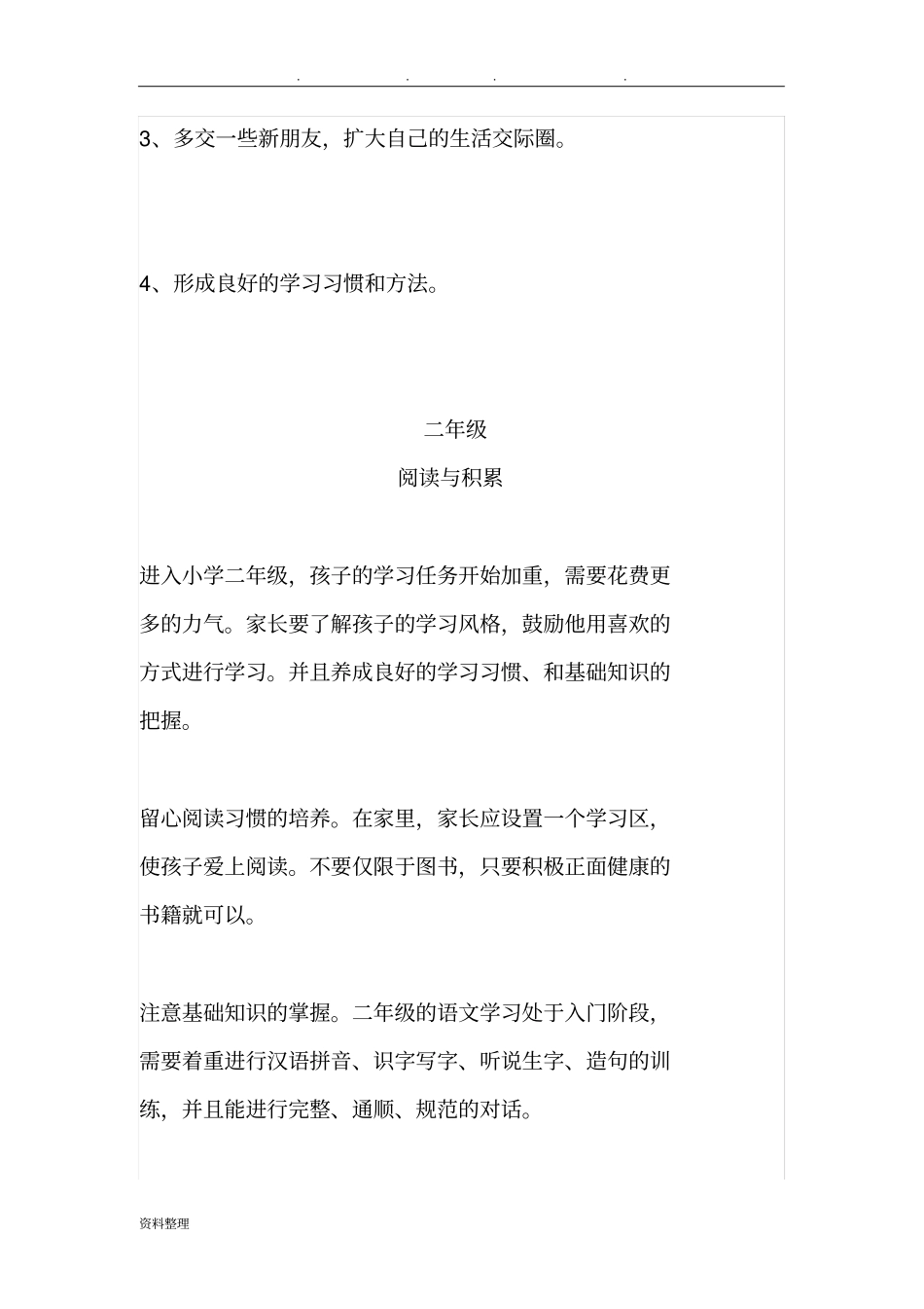 小学1__6年级各阶段学习方法与重点_第3页