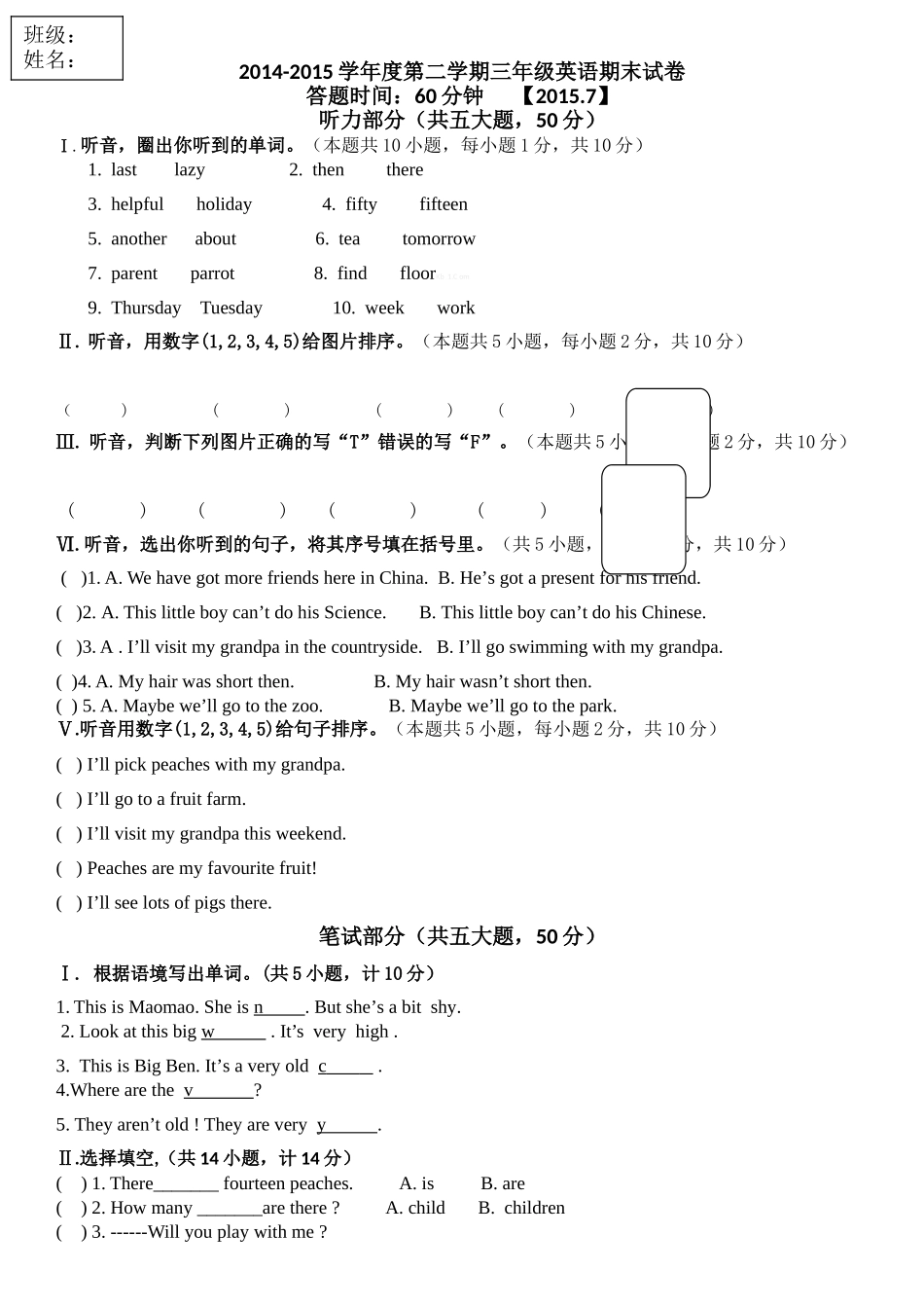 四小新标准英语3B期末试卷及答案2 _第1页