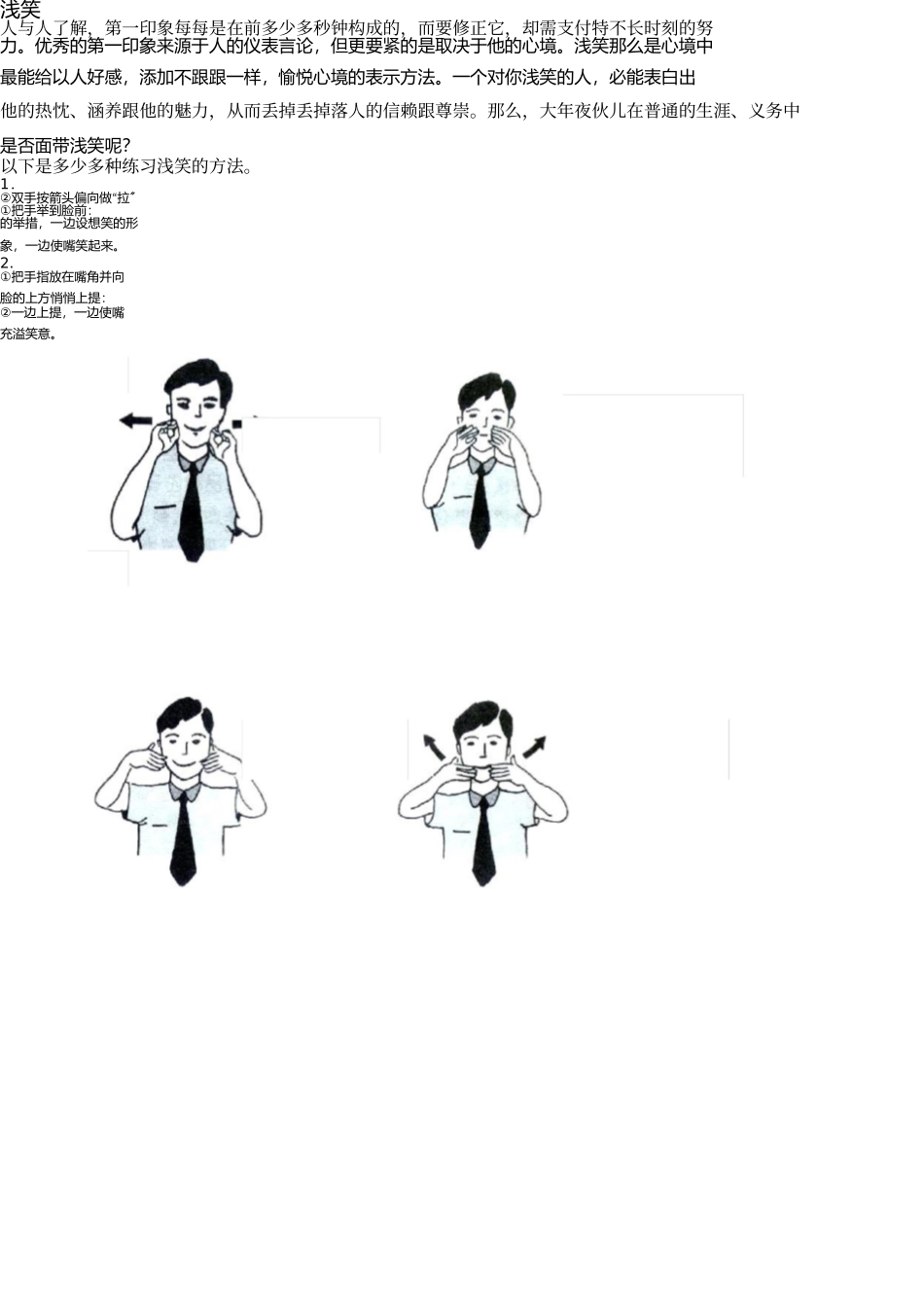 图文并茂的礼仪培训教材 _第2页