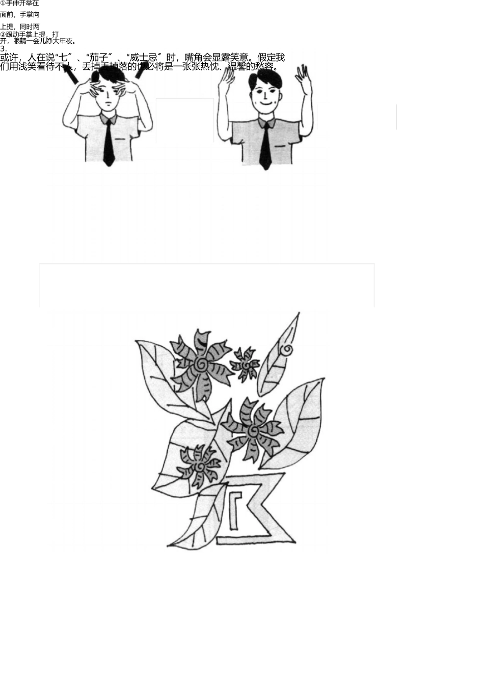 图文并茂的礼仪培训教材 _第3页