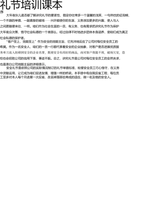 图文并茂的礼仪培训教材 