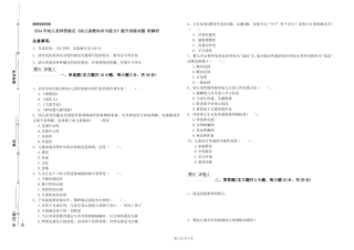 2024年幼儿教师资格证《幼儿保教知识与能力》提升训练试题-附解析