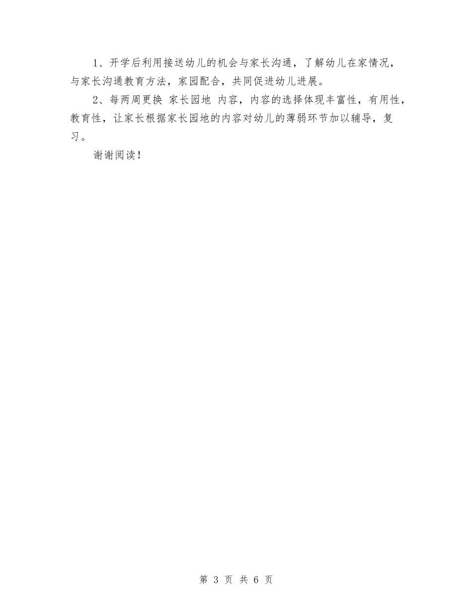2024年幼儿园小班下学期班务工作计划范文与2024年幼儿园小班保教工作计划汇编_第3页