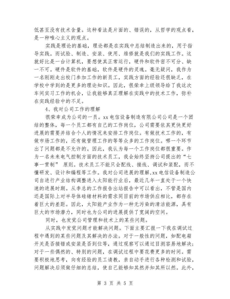 电气自动化专业的相关实习报告_第3页