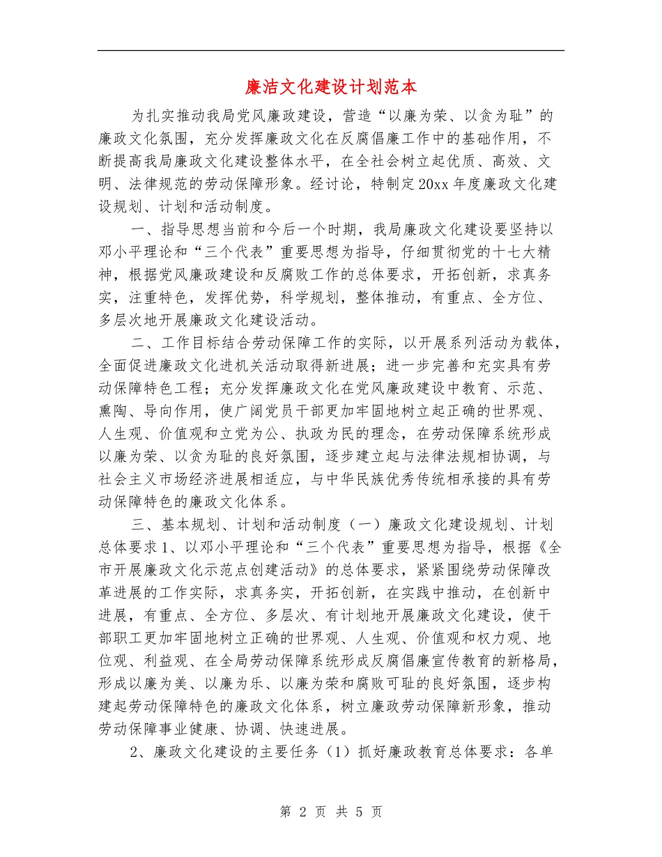 廉洁文化建设计划范本_第2页
