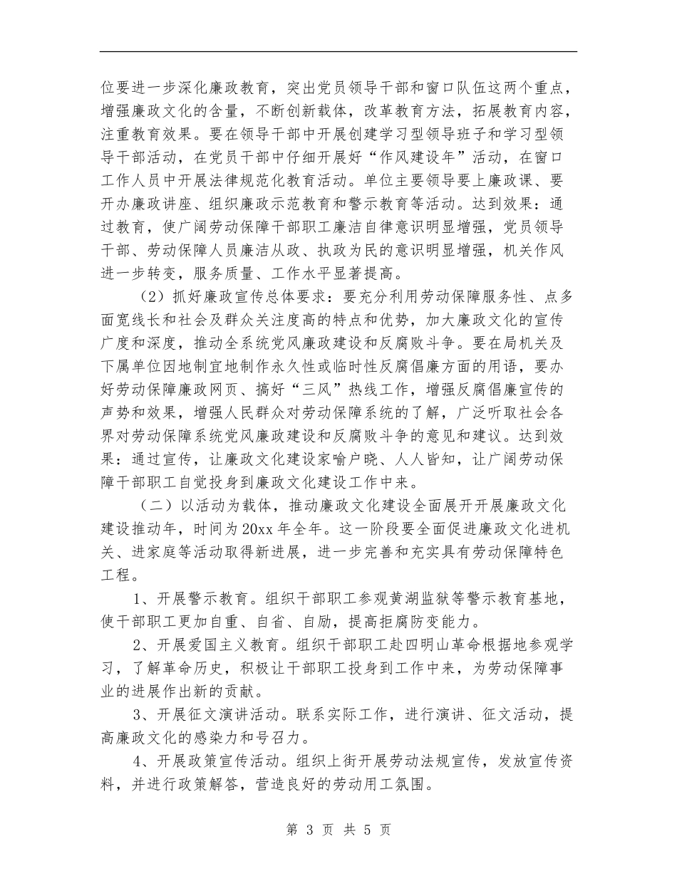 廉洁文化建设计划范本_第3页