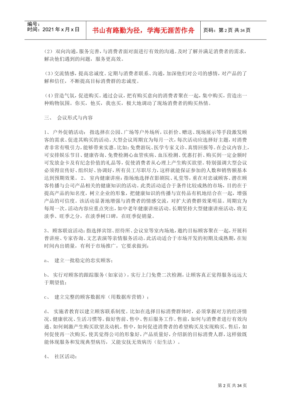 会销实战手册全套(DOC38页)_第2页