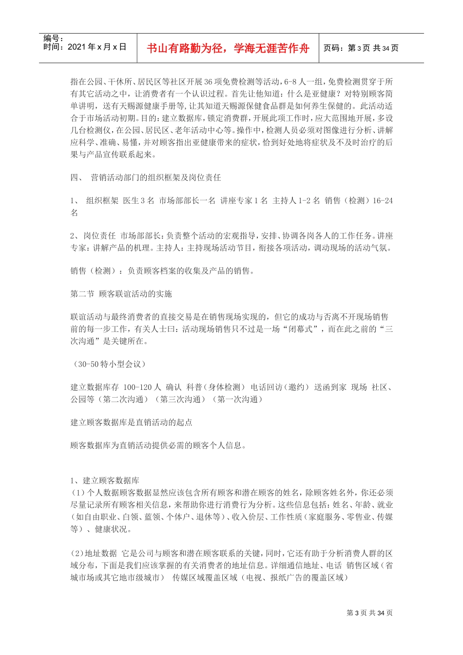 会销实战手册全套(DOC38页)_第3页