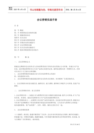 会销实战手册全套(DOC38页)