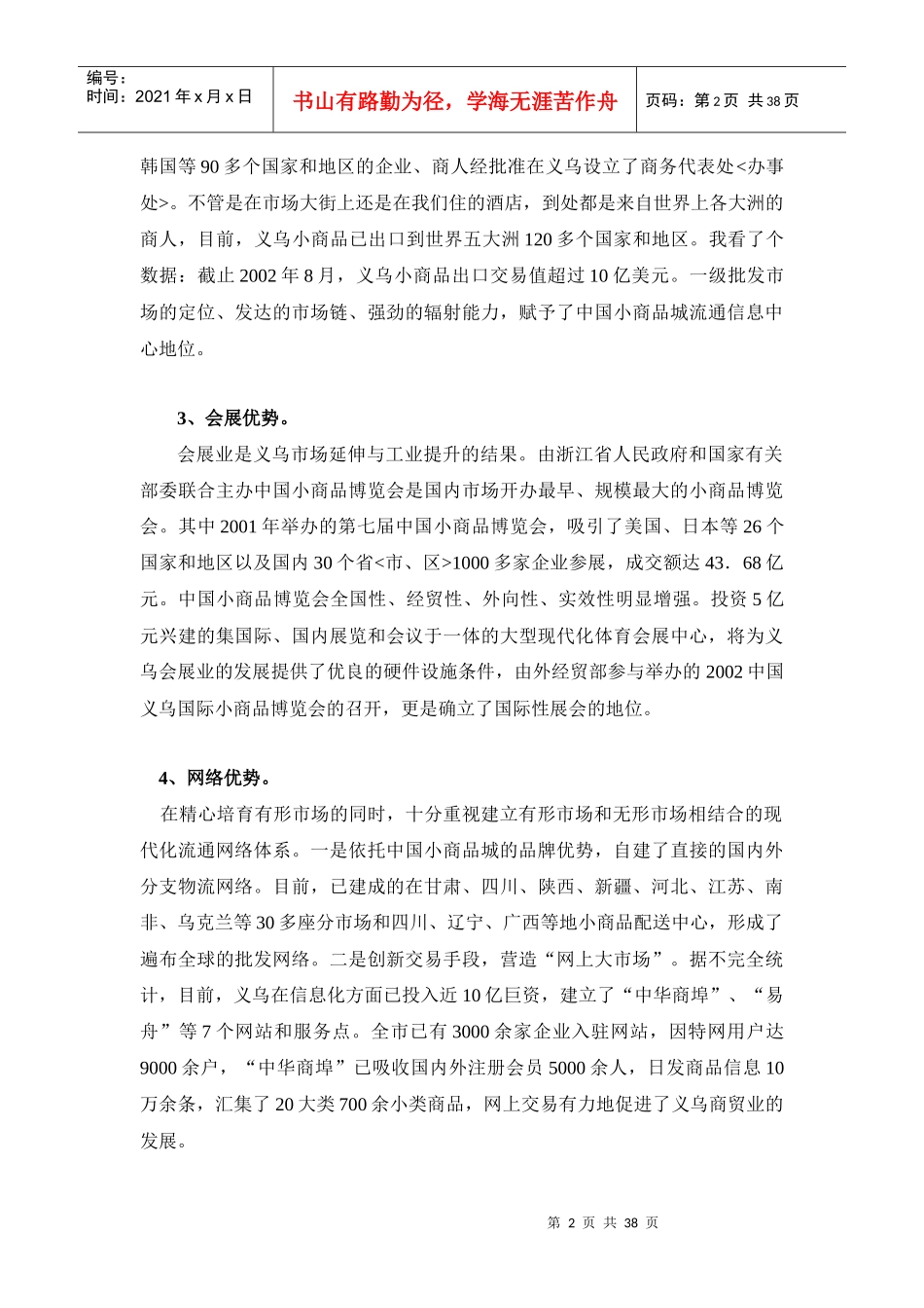 义乌小商品市场分析(DOC 38页)_第2页