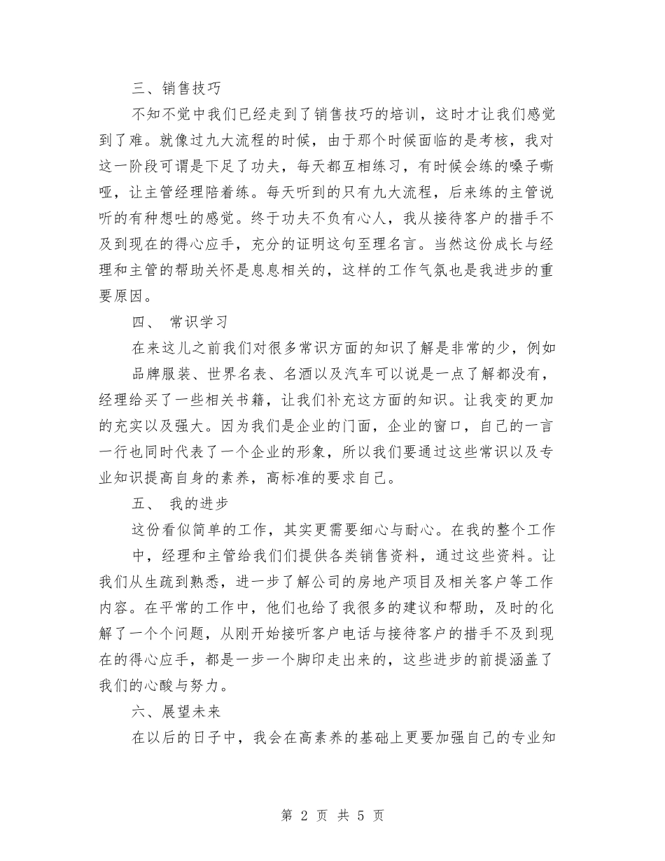 2024置业顾问个人年终工作总结与2024置业顾问年度工作总结汇编_第2页