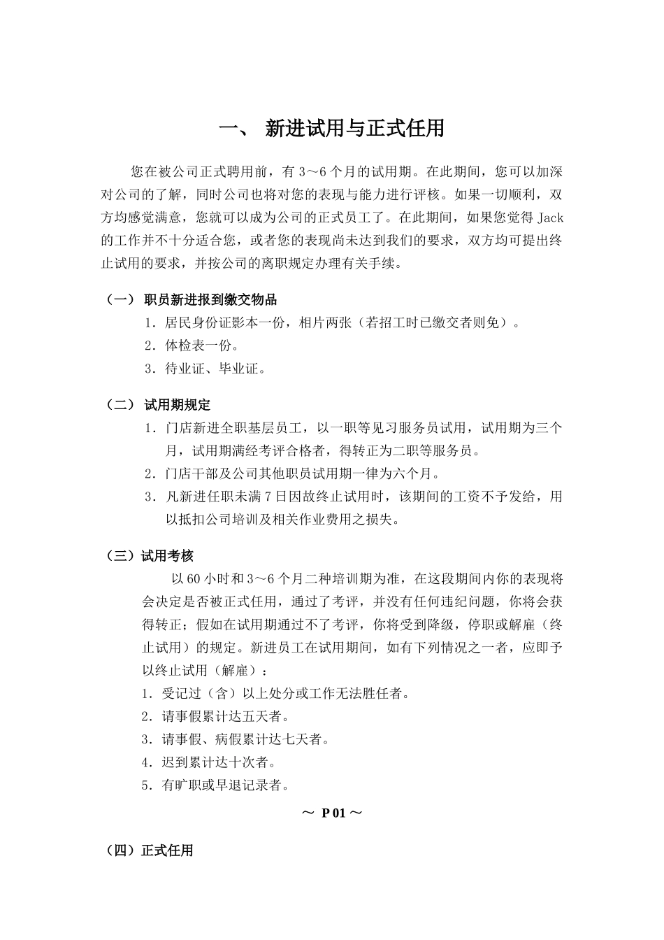 新进服务员专项培训_第1页