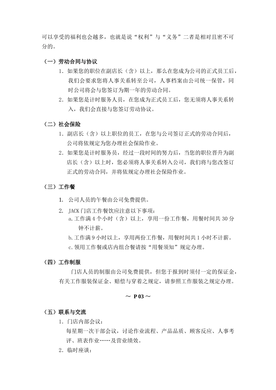 新进服务员专项培训_第3页