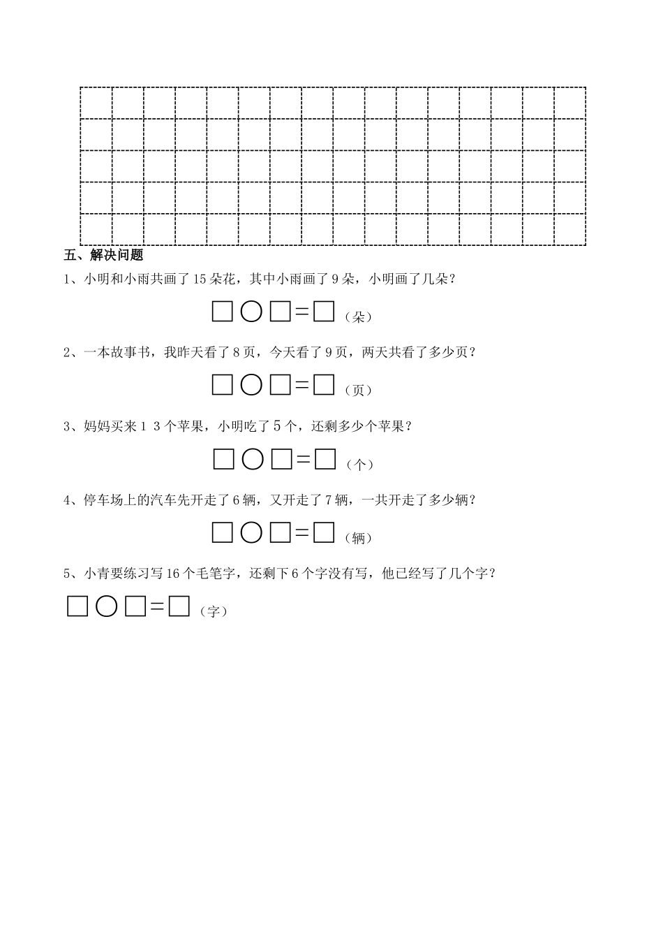 一年级数学下册第一二单元重点练习题 _第2页