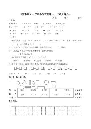 一年级数学下册第一二单元重点练习题 