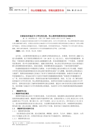 中小学生性生理、性心理与性教育调查研究