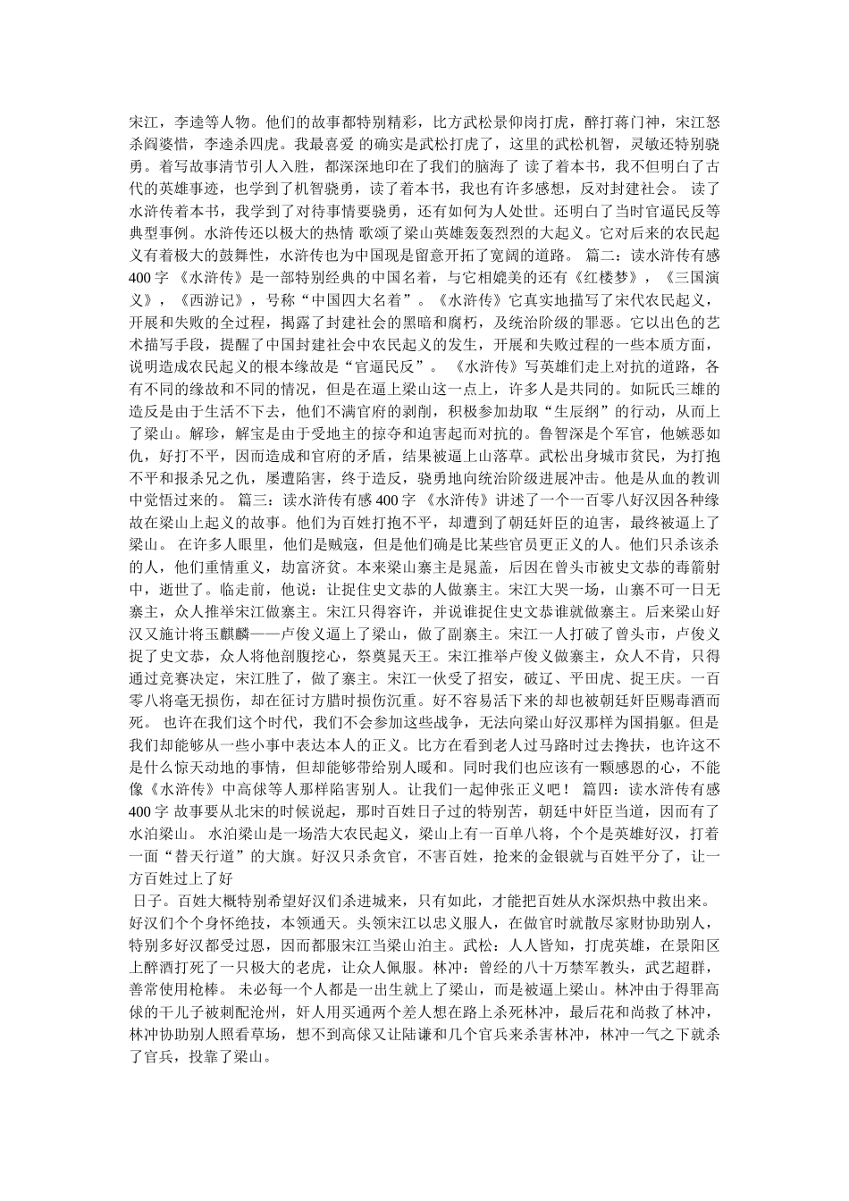 水浒传读后感400字 _第2页