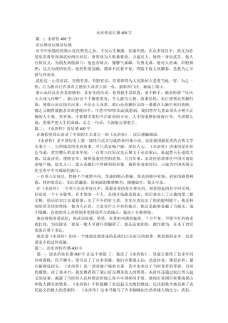 水浒传读后感400字 