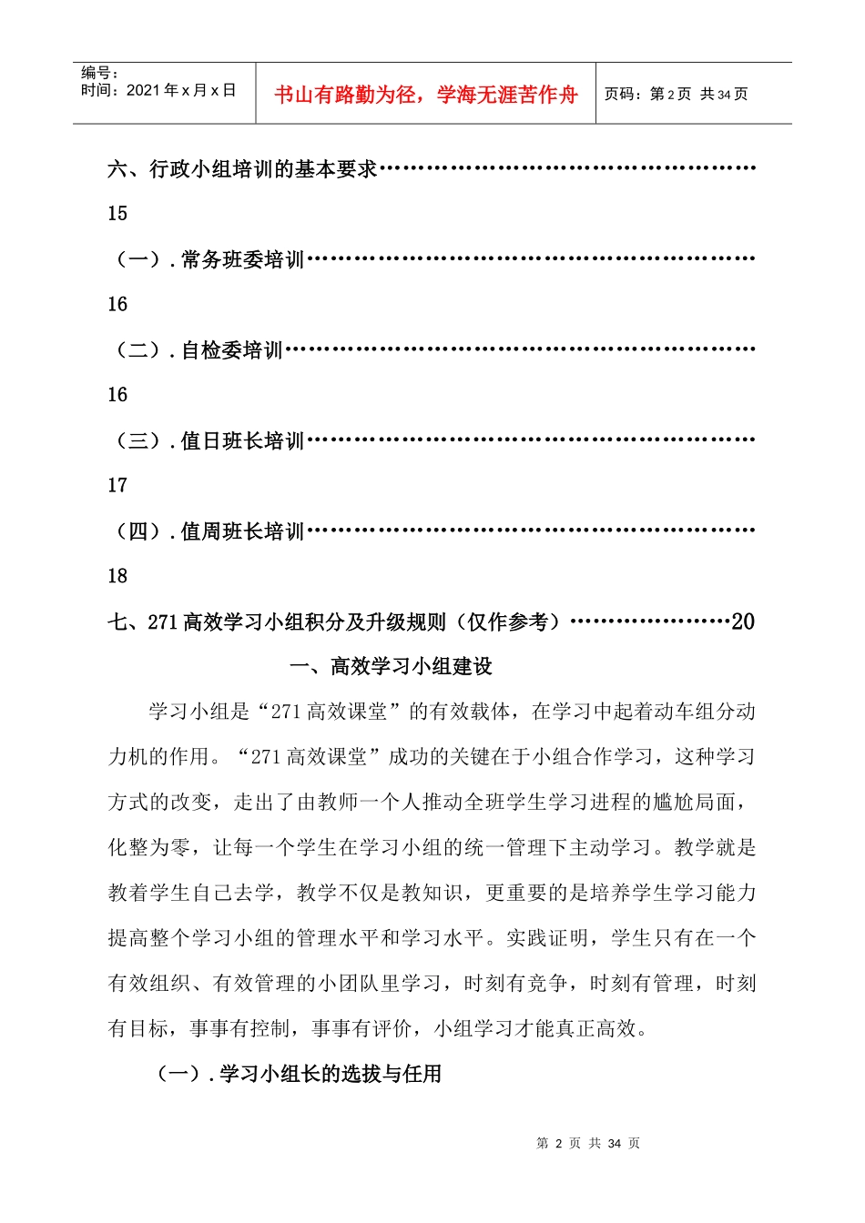 业务学习小组建设与培训指南_第2页