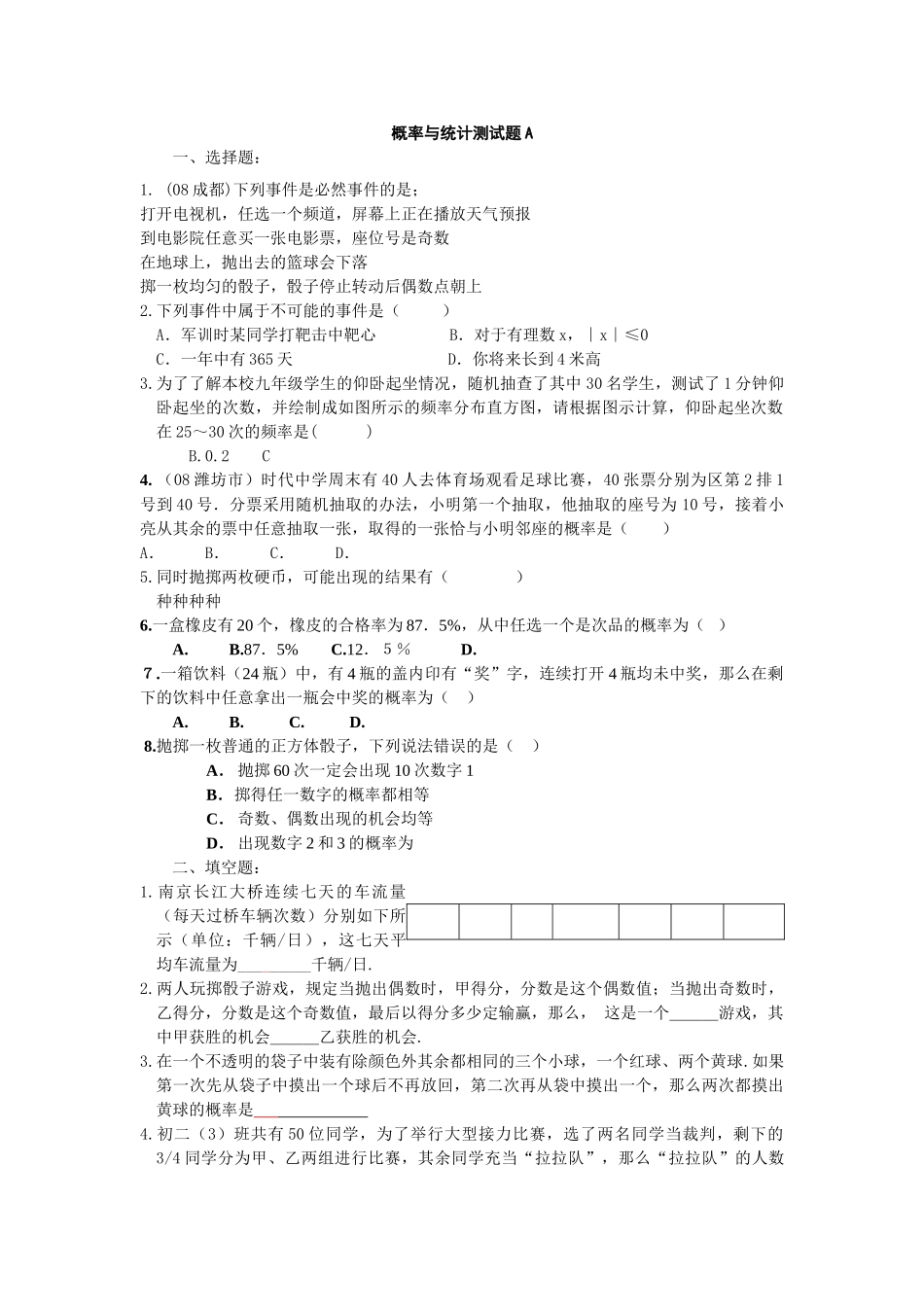 数学九年级上人教新课标概率与统计测试题总复习用 _第1页