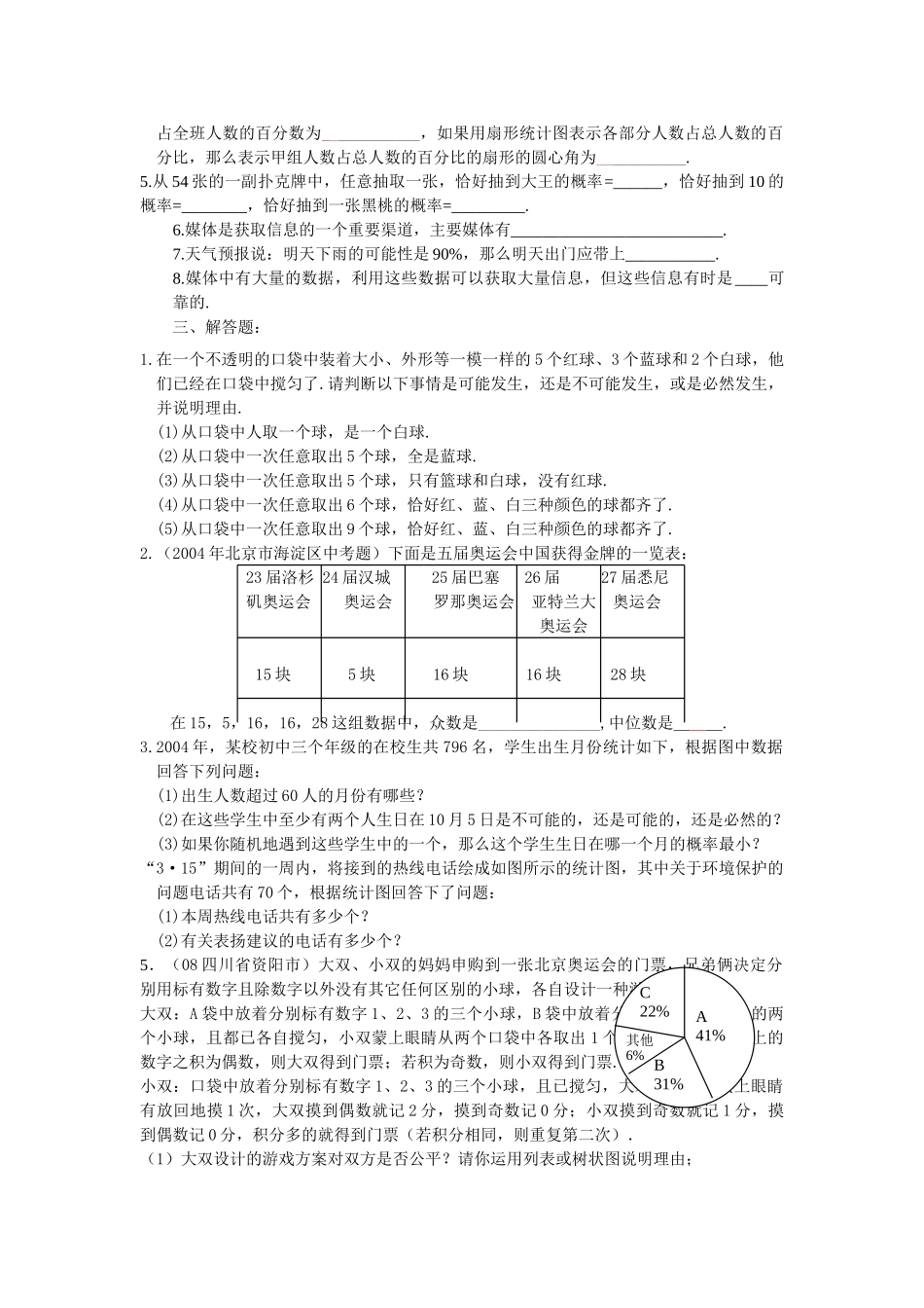数学九年级上人教新课标概率与统计测试题总复习用 _第2页