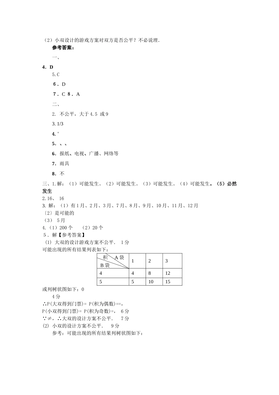 数学九年级上人教新课标概率与统计测试题总复习用 _第3页