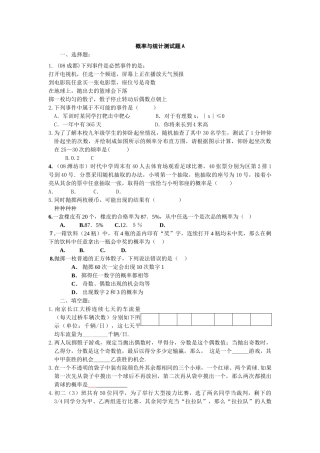 数学九年级上人教新课标概率与统计测试题总复习用 