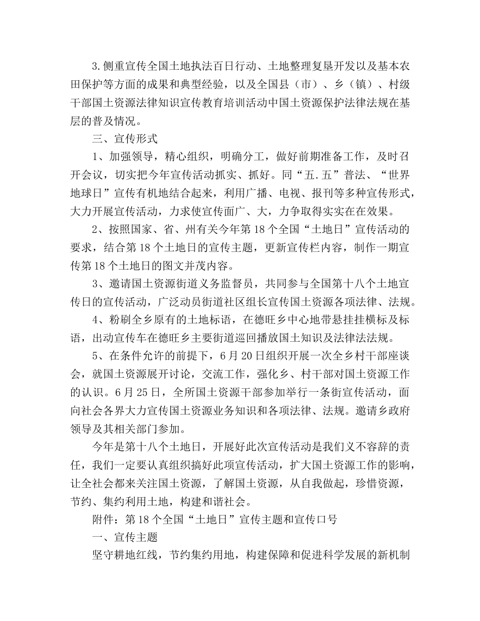 乡国土所2020年“625”土地日宣传活动方案 _第2页