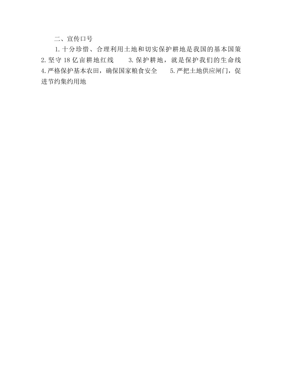乡国土所2020年“625”土地日宣传活动方案 _第3页