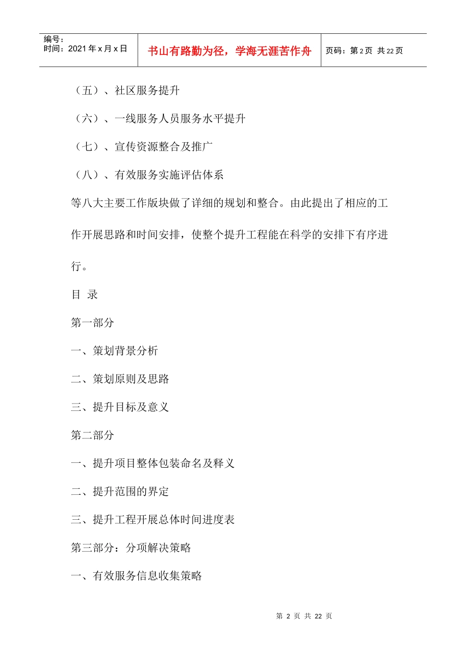全球通A+尊贵服务提升工程策划方案_第2页