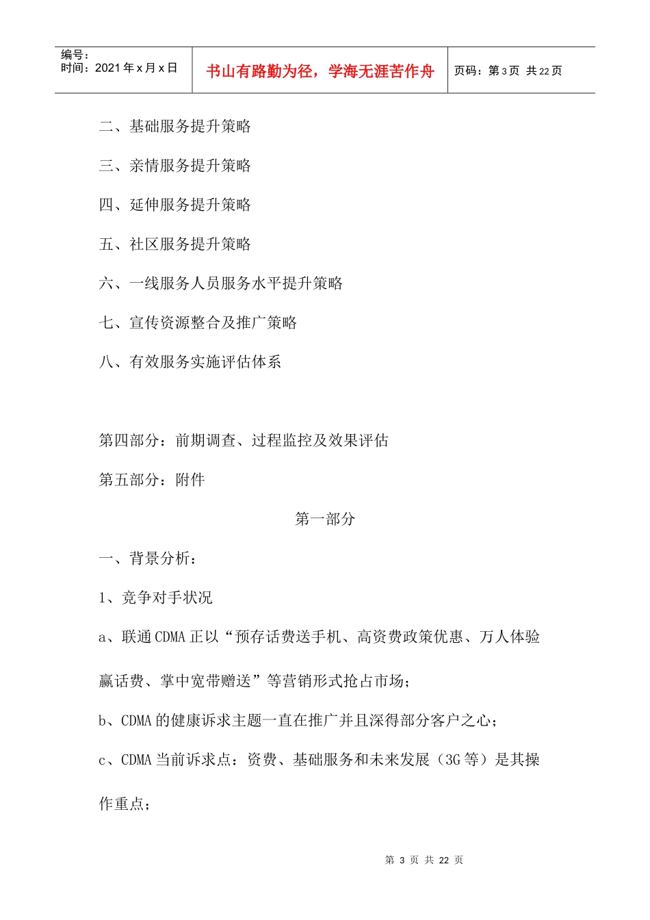 全球通A+尊贵服务提升工程策划方案_第3页