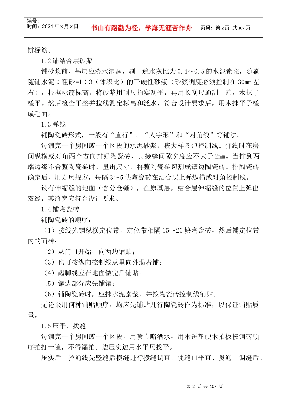 地砖、地板、地面施工方案_第2页
