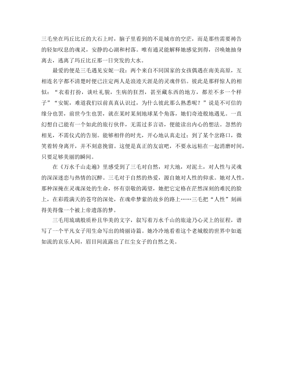 万水千山走遍读后感 _第2页
