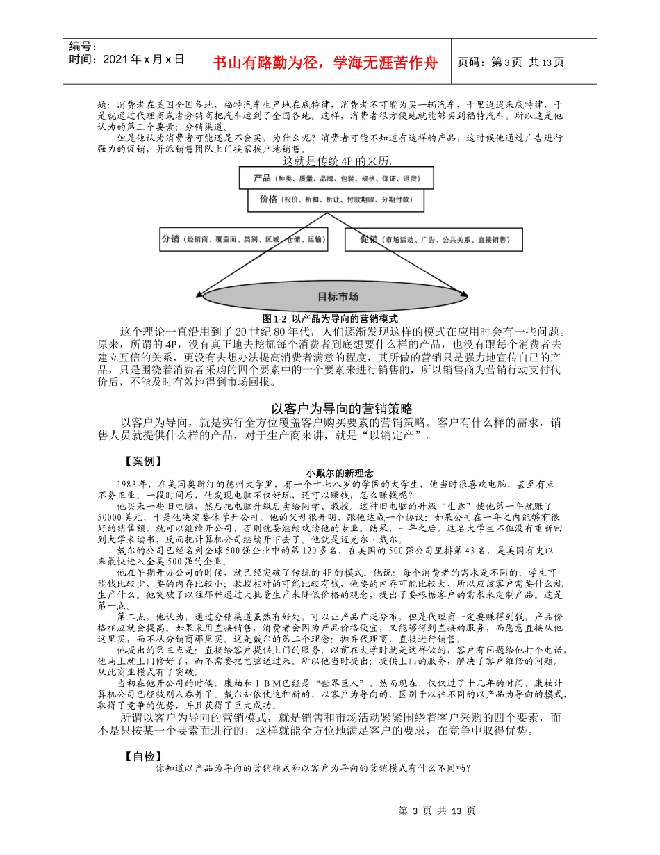 成功销售的八种武器大客户销售策略_第3页