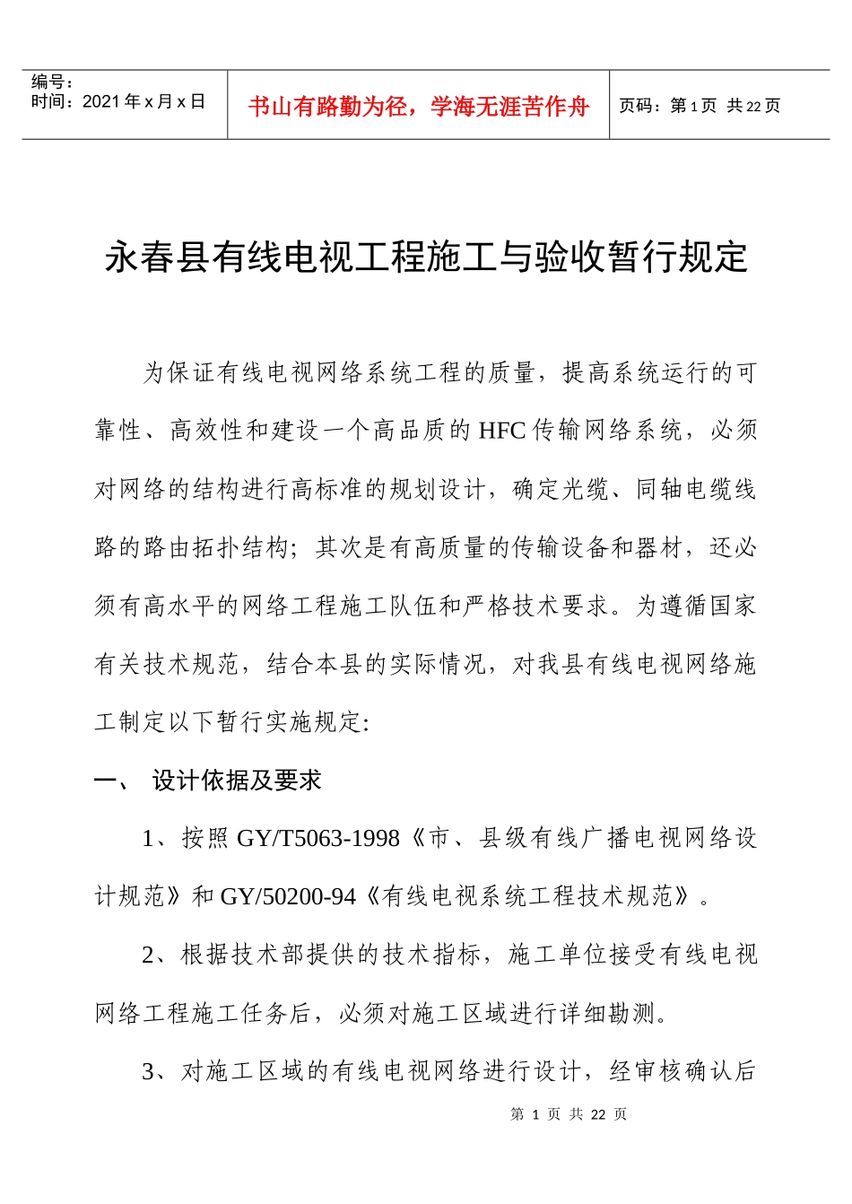 安溪县有线电视工程施工细则_第1页
